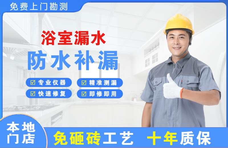 武平浴室漏水维修